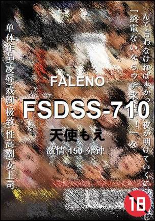 FSDSS-710种子