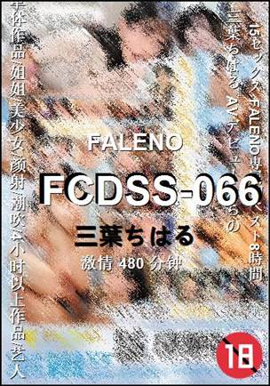 FCDSS-066种子