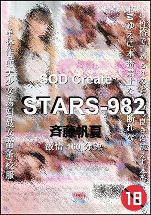 STARS-982种子