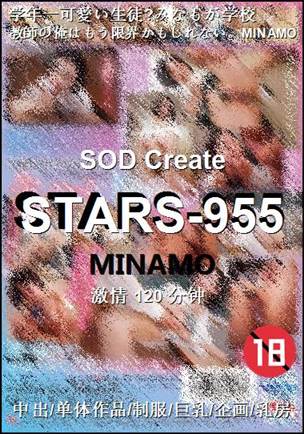 STARS-955种子