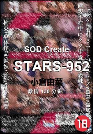 STARS-952种子