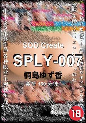 SPLY-007种子