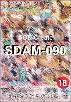 SDAM-090