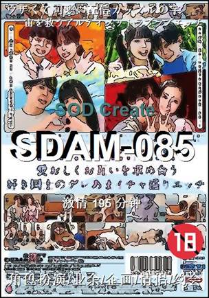 SDAM-085种子