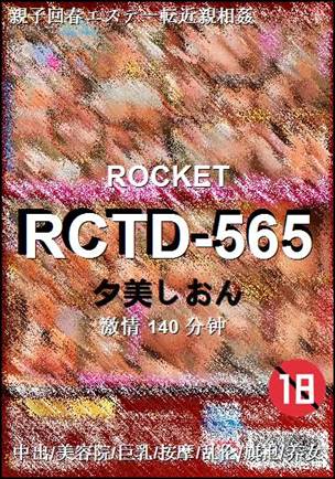 RCTD-565