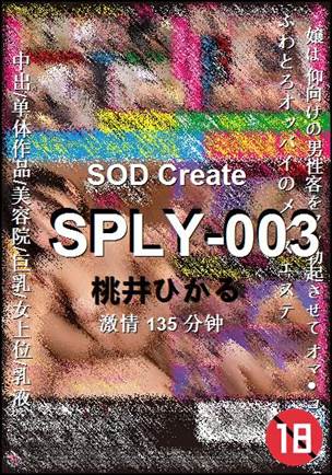 SPLY-003种子