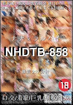 NHDTB-858种子