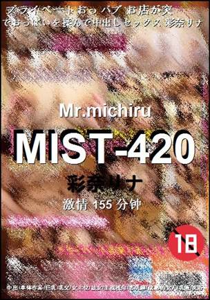MIST-420种子