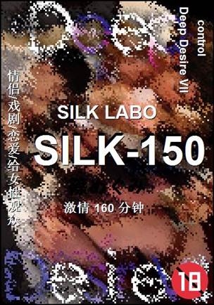 SILK-150种子