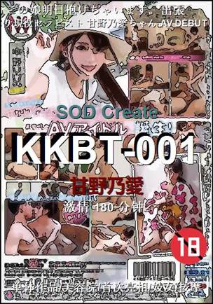 KKBT-001