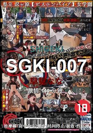 SGKI-007