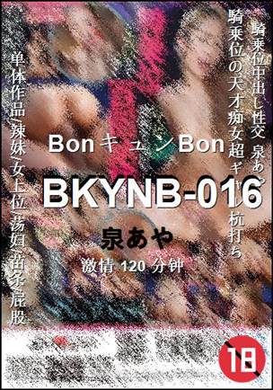BKYNB-016种子