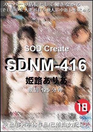 SDNM-416种子