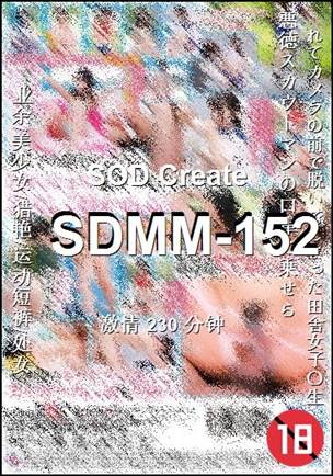 SDMM-152种子