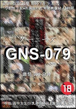 GNS-079种子