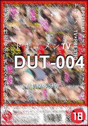 DUT-004种子