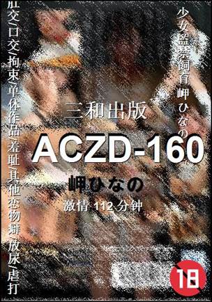 ACZD-160����