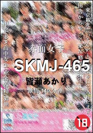 SKMJ-465种子