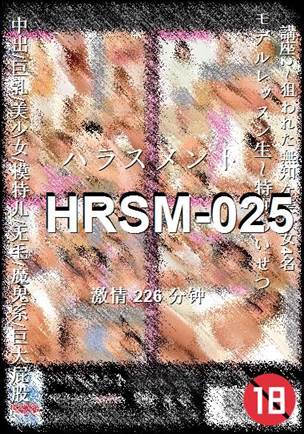 HRSM-025种子