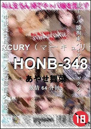 HONB-348种子