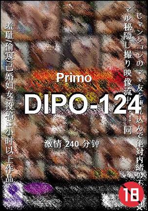 DIPO-124种子