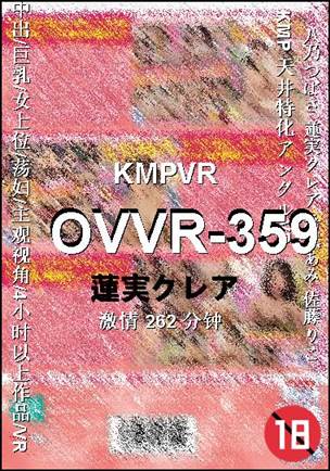 OVVR-359