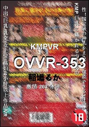 OVVR-353种子