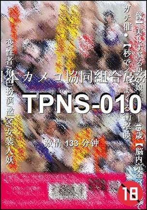 TPNS-010种子