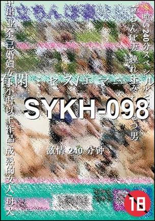 SYKH-098种子