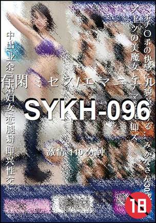 SYKH-096种子
