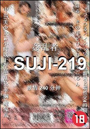 SUJI-219种子