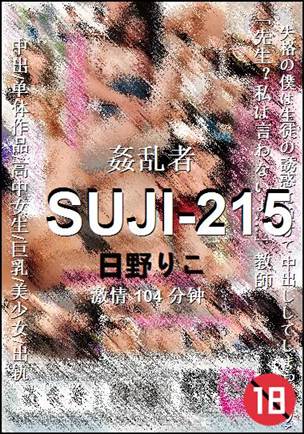 SUJI-215