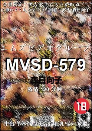 MVSD-579种子