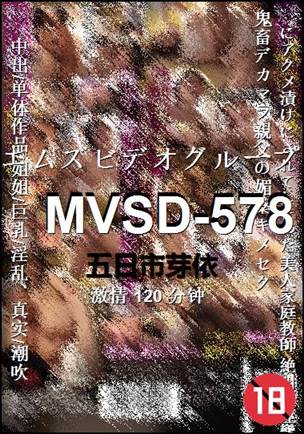 MVSD-578种子