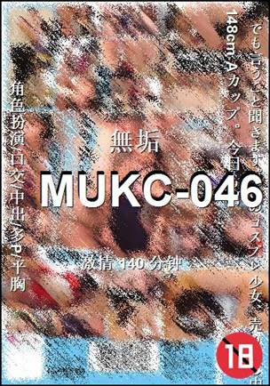 MUKC-046种子