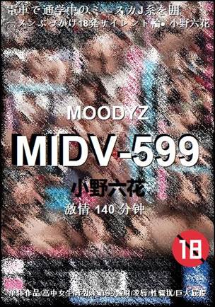 MIDV-599