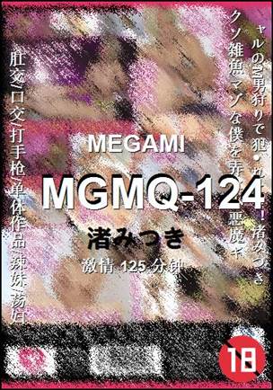 MGMQ-124种子