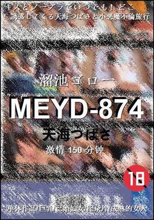 MEYD-874种子