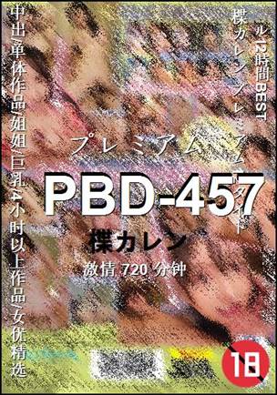 PBD-457种子