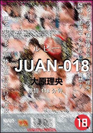JUAN-018种子