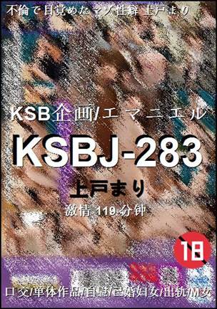 KSBJ-283����
