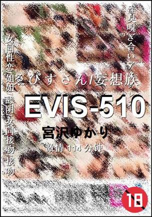 EVIS-510种子