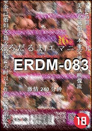 ERDM-083种子