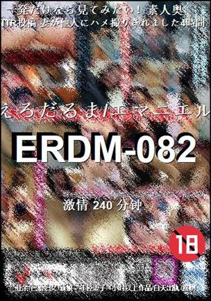 ERDM-082种子