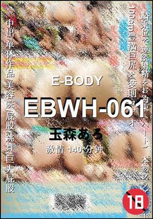 EBWH-061种子