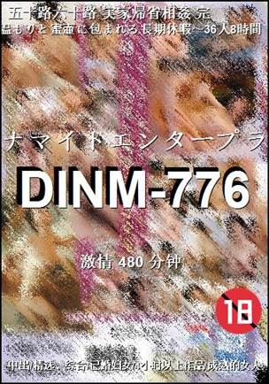DINM-776
