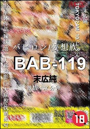 BAB-119种子