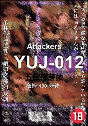 YUJ-012种子
