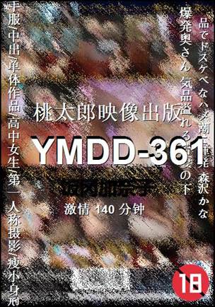 YMDD-361种子
