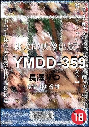 YMDD-359种子